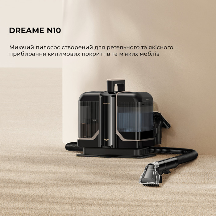 Миючий пилосос для килимів та тканин Dreame N10